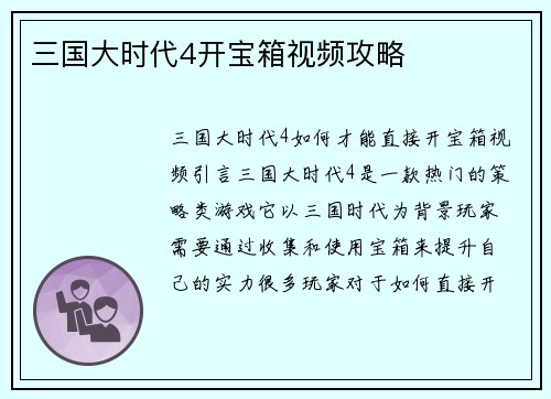 三国大时代4开宝箱视频攻略