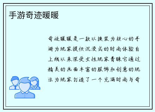 手游奇迹暖暖