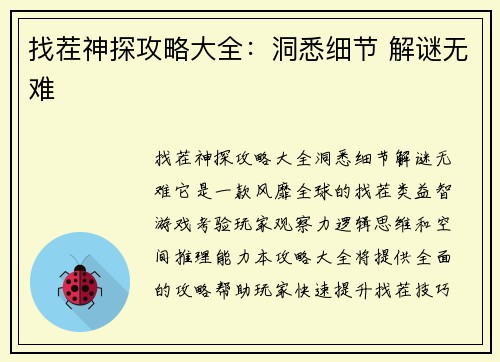 找茬神探攻略大全：洞悉细节 解谜无难